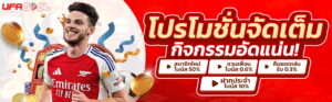 ufagool ฝากถอนทรูวอลเล็ต ฝากถอนออโต้ ไม่มีขั้นต่ำ